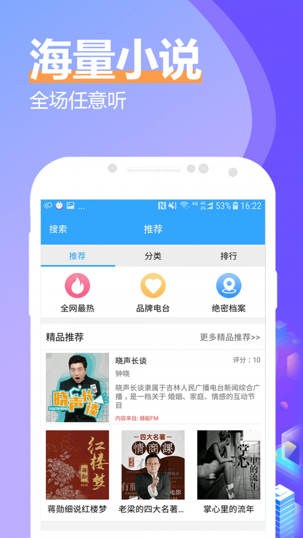 飞速有声小说大全app0