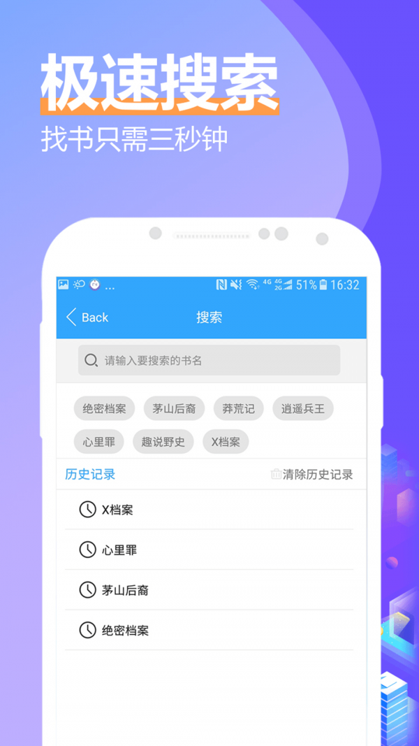 飞速有声小说大全app3