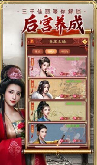 江山美人志逍遥三国福利版2