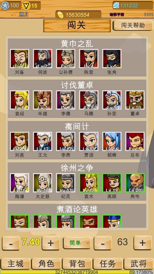 神兽三国最新版3