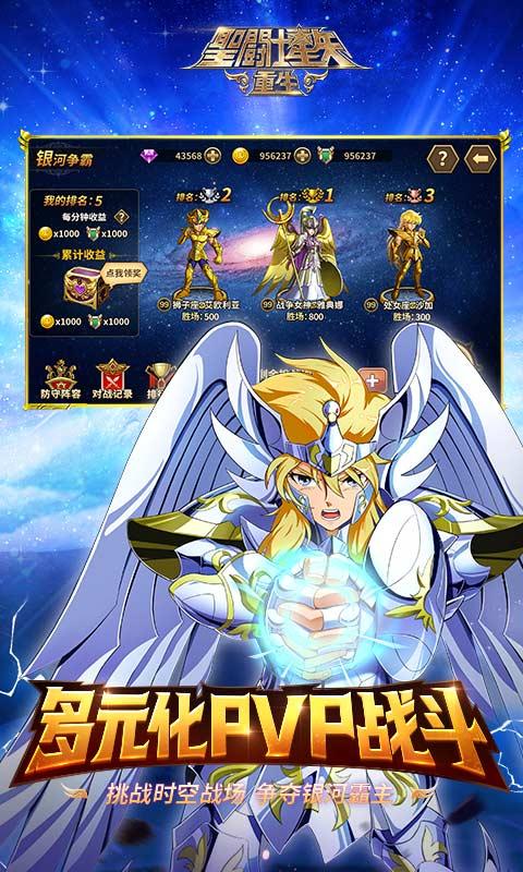圣斗士星矢:重生0