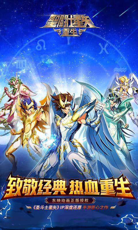 圣斗士星矢:重生3