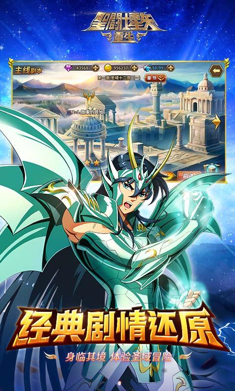 圣斗士星矢:重生1