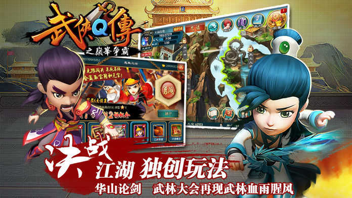 武侠q传台服官方版1