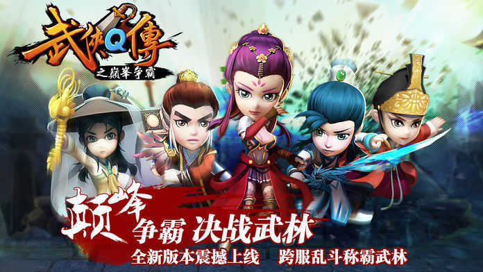 武侠q传台服官方版3