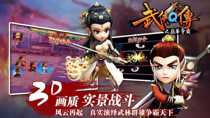 武侠q传台服官方版2