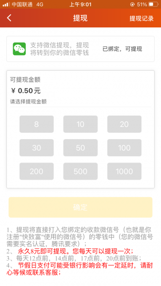 快致富app3