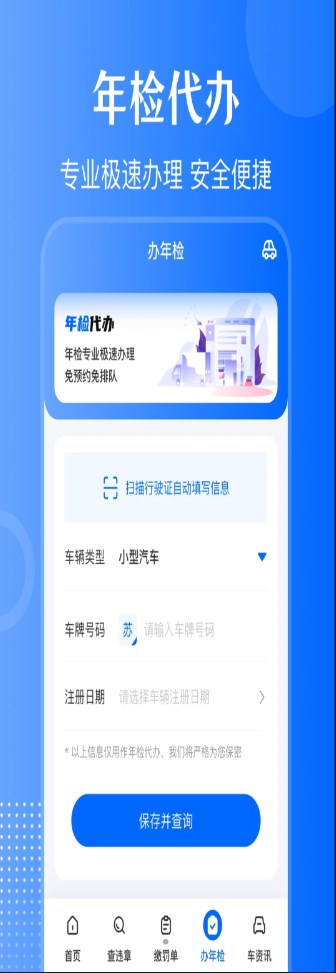 车主违章查询app手机版1