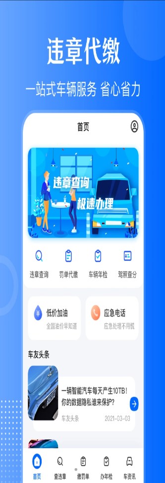 车主违章查询app手机版0