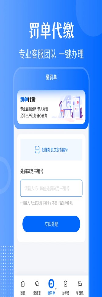 车主违章查询app手机版2