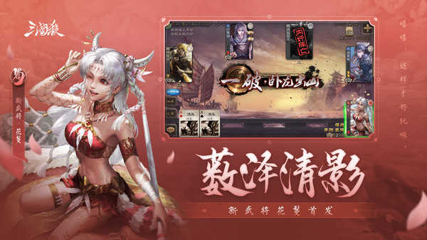 三国杀移动版官方版3