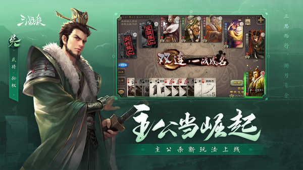 三国杀移动版官方版1
