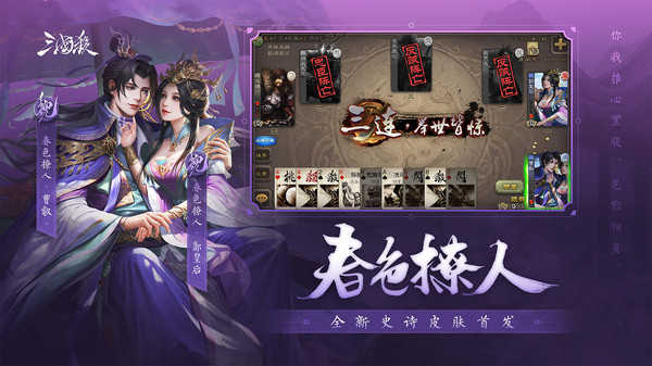 三国杀移动版官方版4