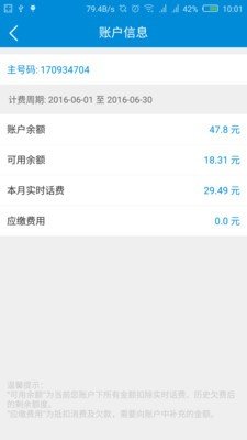 平安通信app1