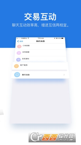 丝路通app1