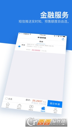 丝路通app0