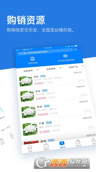 丝路通app2