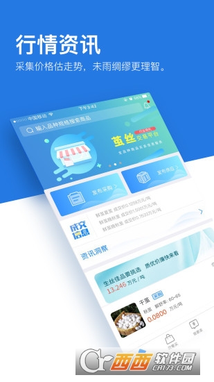 丝路通app3