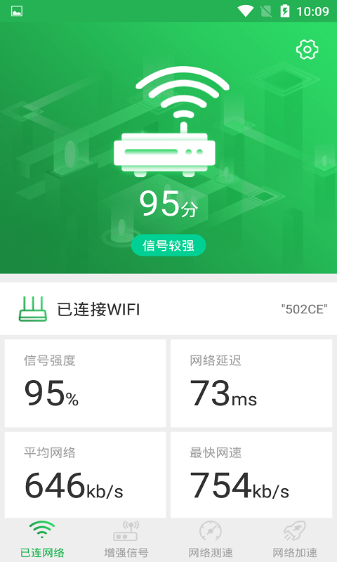 WiFi信号增强大师1