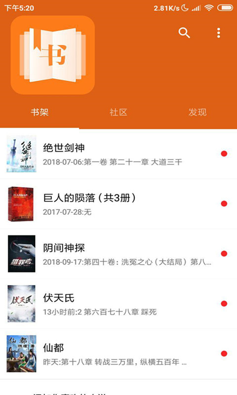 米趣小说app3