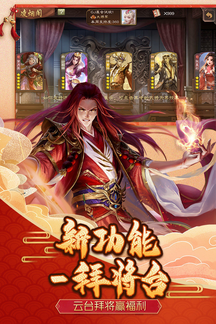 三国杀移动版游卡官网版1