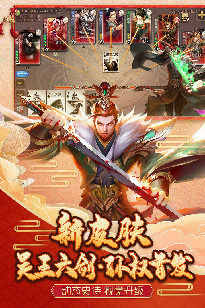 三国杀移动版游卡官网版2