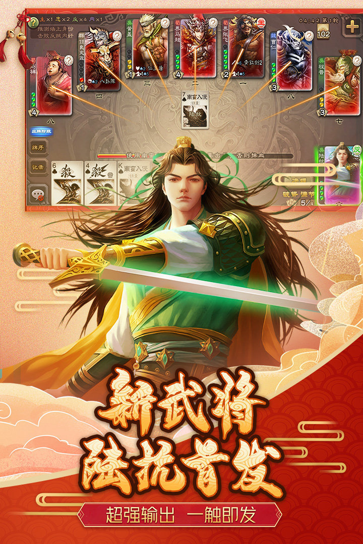 三国杀移动版游卡官网版3