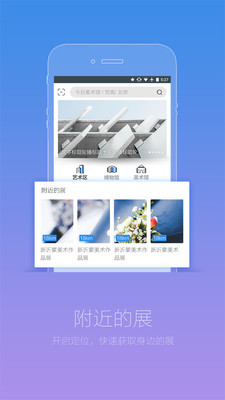 艺术看展APP4