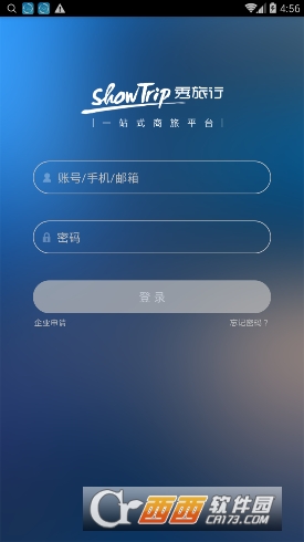 秀旅行商旅app2