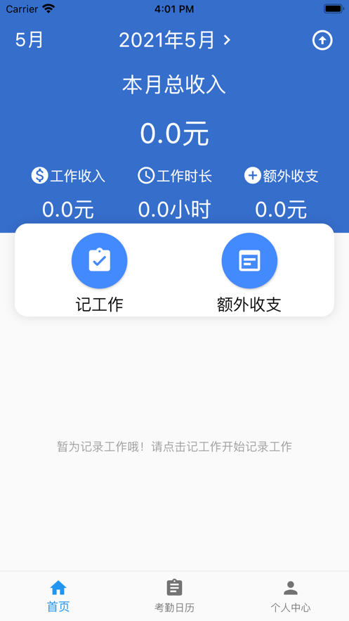 兼职记账0