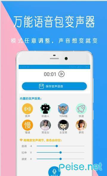 万能语音包变声器0