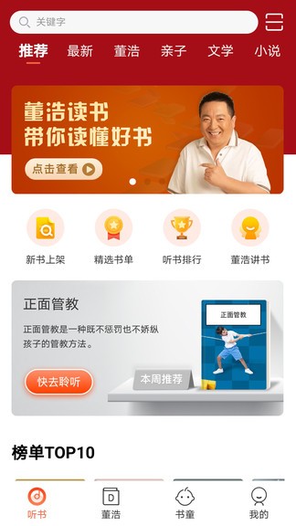 董浩读书app1