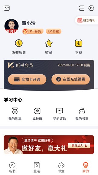 董浩读书app2