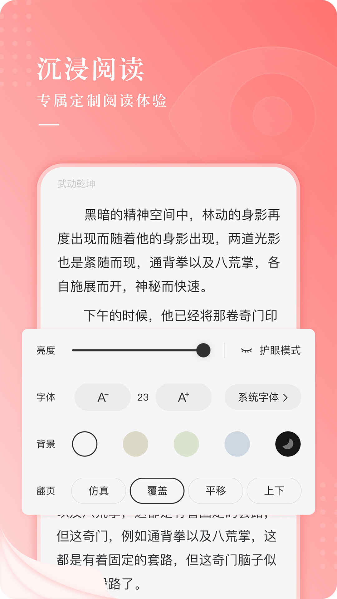 常看小说2