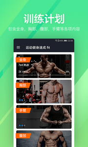 运动健身速成fit4