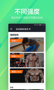 运动健身速成fit2