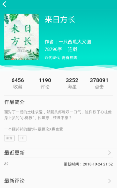 长佩文学手机app1