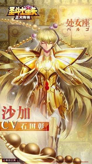 圣斗士星矢正义传说1