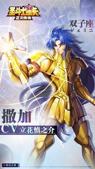 圣斗士星矢正义传说2