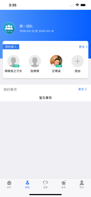 健康廊坊app苹果手机版1