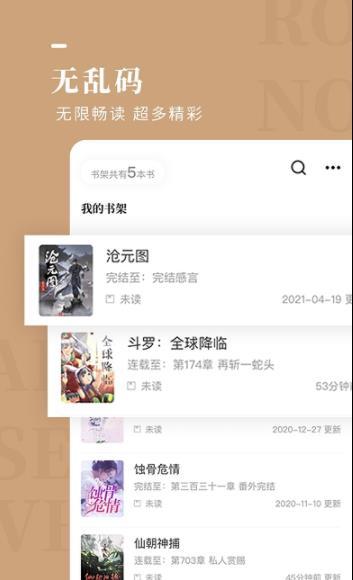 玫瑰小说app最新版1