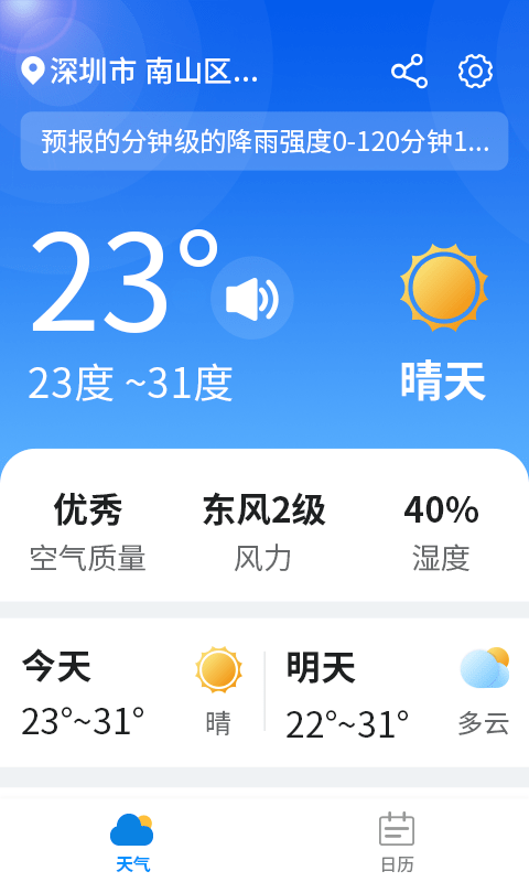 漫游西瓜天气0