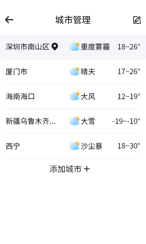 漫游西瓜天气2