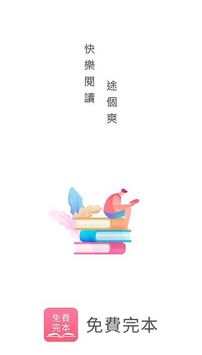 免費完本小說2