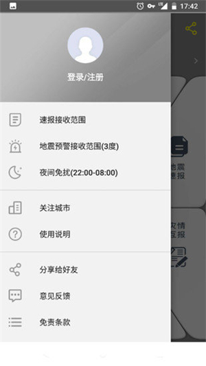 江苏地震预警app