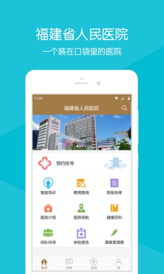 福建省人民医院app下载