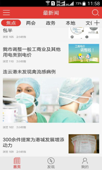 连云港发布app