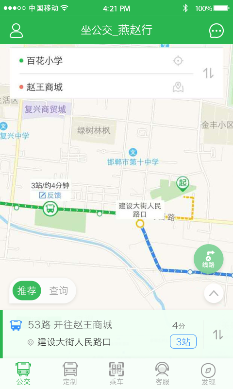 坐公交app