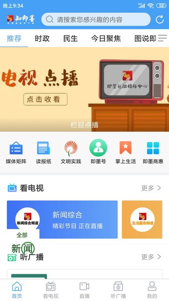 知即墨(即墨市广播电视台app)