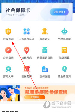 城市一账通APP下载